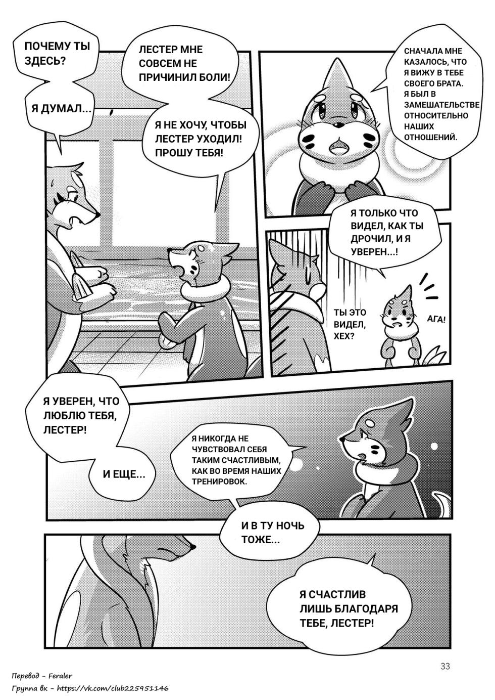[RisenPaw] The full moon [Pokemon] [Russian] [Feraler] - Page 33