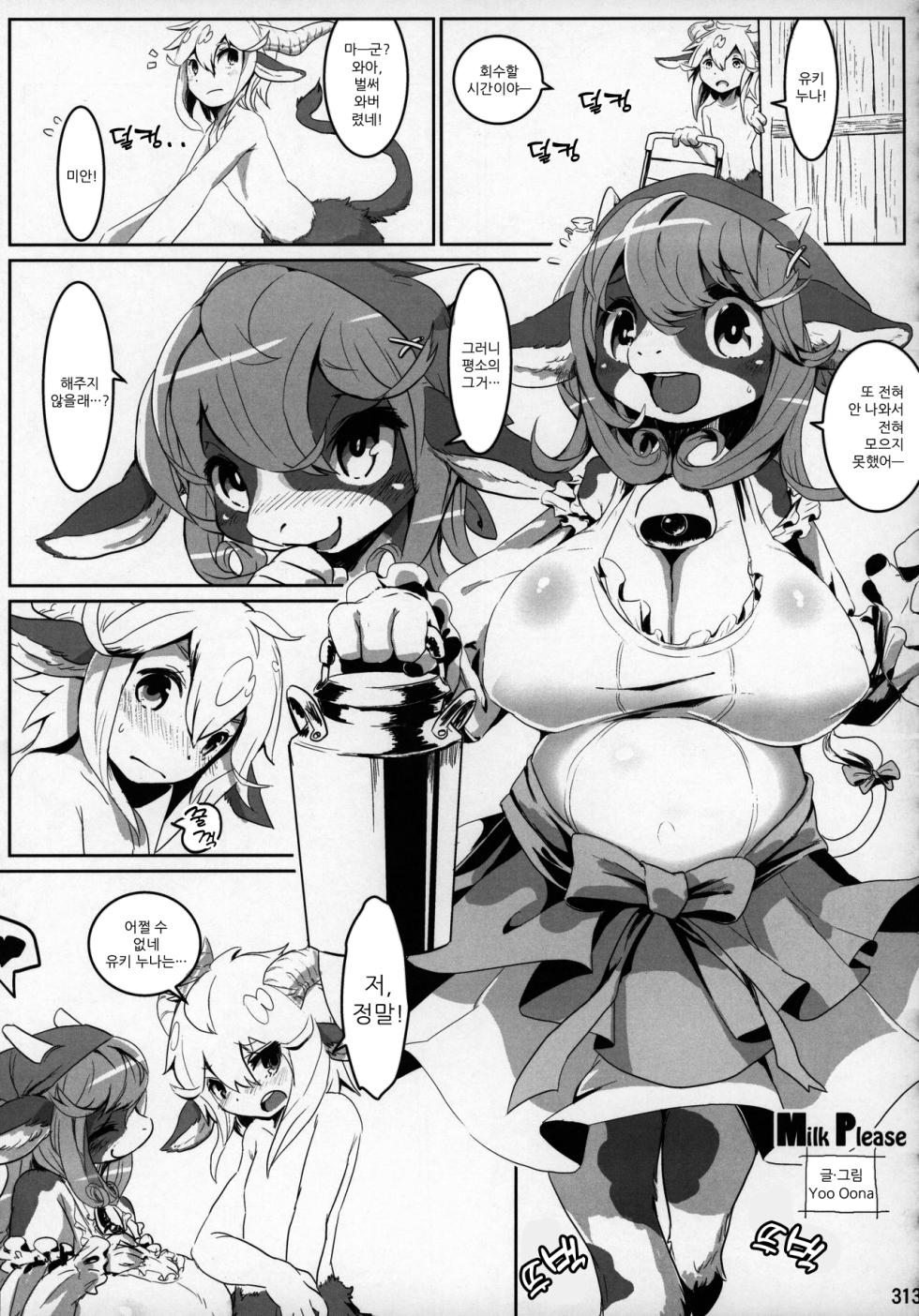 (C85) [Mayoineko (Yoo Oona)] Milk Please (Kemokko Lovers 4) [Korean] - Page 1
