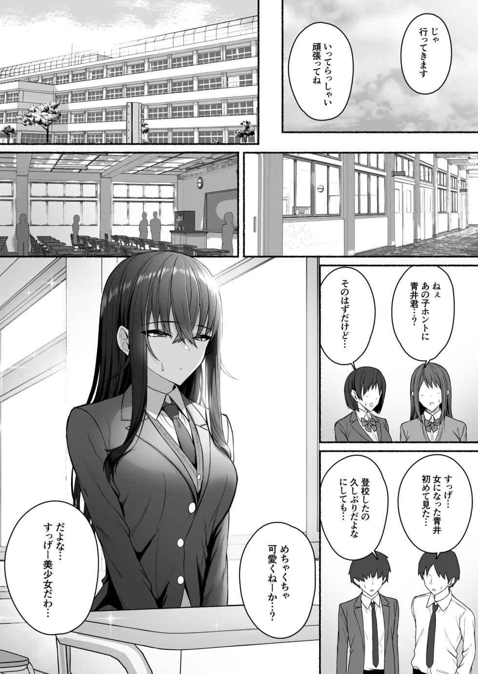 [Potato Usushio] Gal to Boku ga Seibetsu Gyakuten Mesu ni Mezameru Boku - Page 10