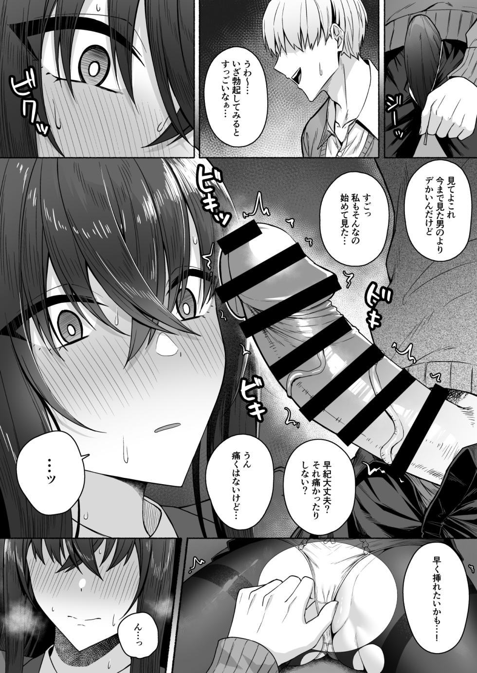 [Potato Usushio] Gal to Boku ga Seibetsu Gyakuten Mesu ni Mezameru Boku - Page 26