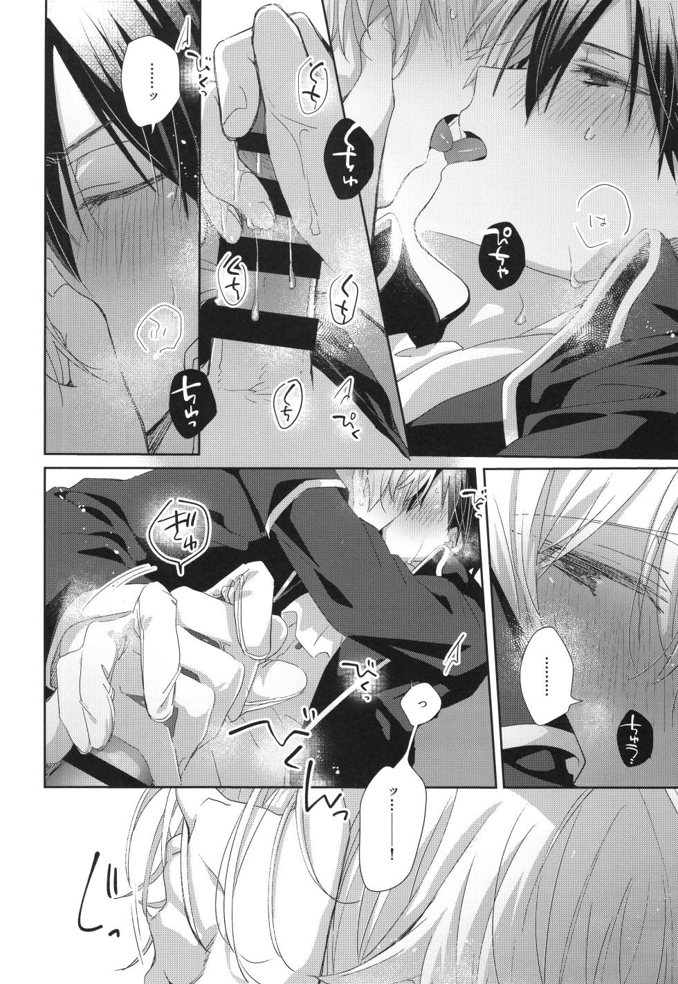 (C105) [trigger.m (Emu Emuo)] Melt. (Sword Art Online) - Page 15