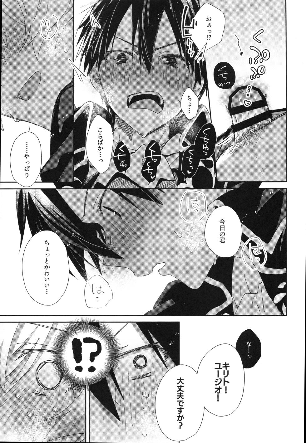 (C105) [trigger.m (Emu Emuo)] Melt. (Sword Art Online) - Page 26