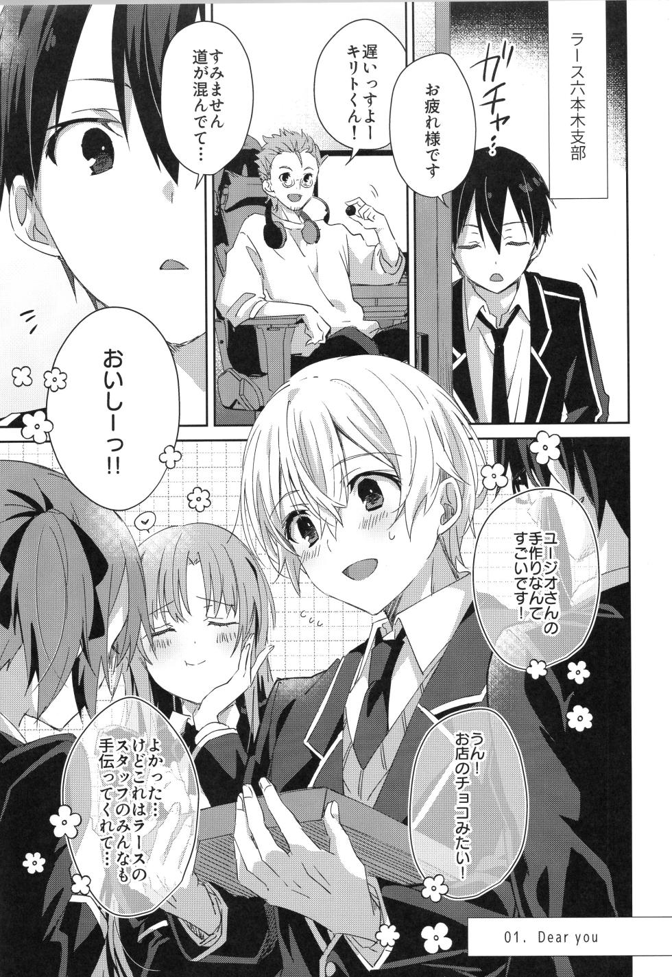 (C105) [trigger.m (Emu Emuo)] Sweet stock (Sword Art Online) - Page 4
