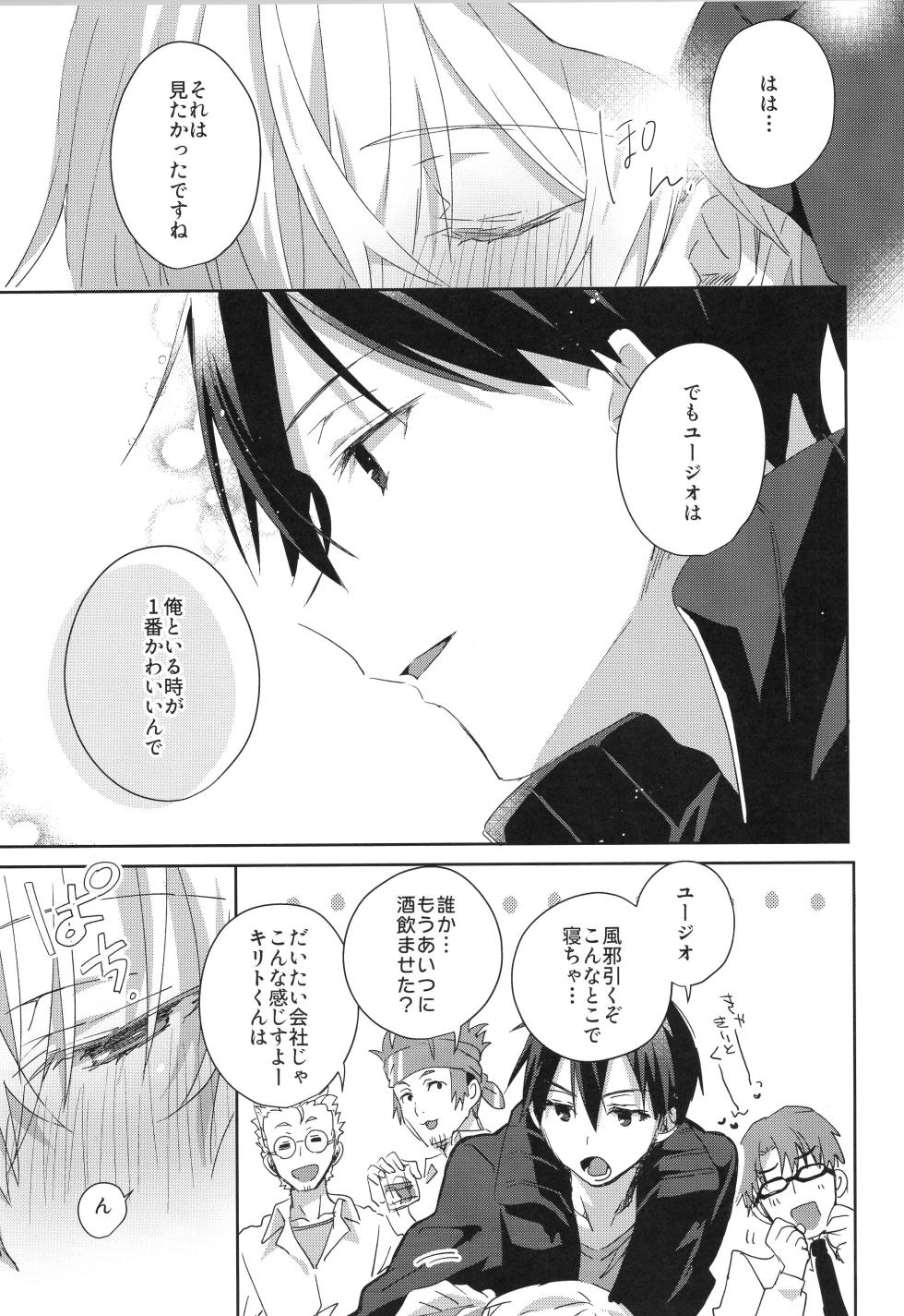 (C105) [trigger.m (Emu Emuo)] Sweet stock (Sword Art Online) - Page 14