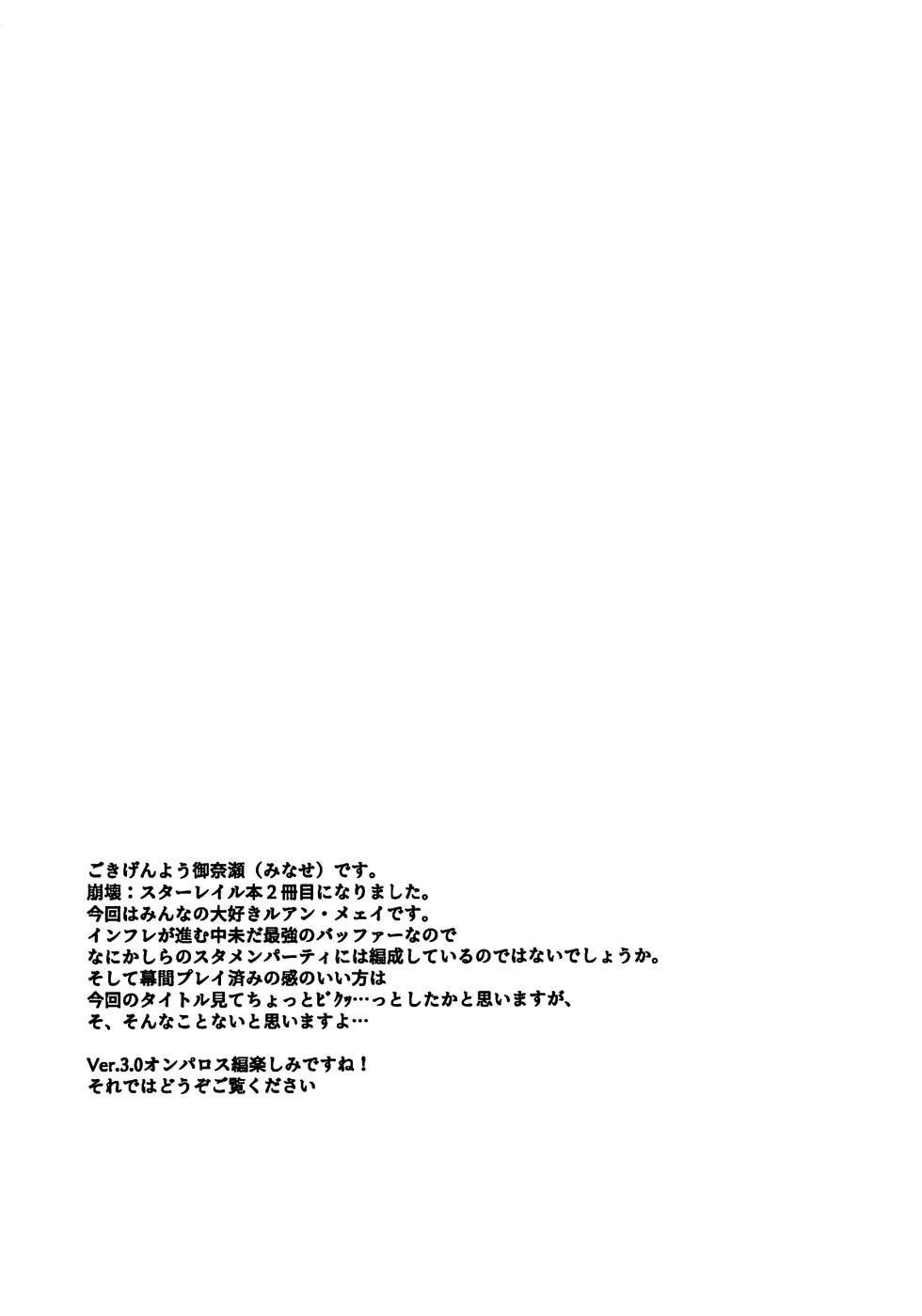 (C105) [DRAGON PANDA (Minase)] Ruan Mei ni Seishi o Goteikyou Kudasai (Honkai: Star Rail) [Chinese] [黎欧出资汉化] - Page 3