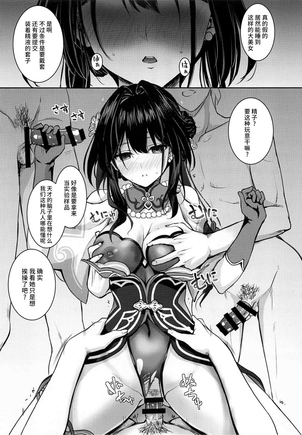 (C105) [DRAGON PANDA (Minase)] Ruan Mei ni Seishi o Goteikyou Kudasai (Honkai: Star Rail) [Chinese] [黎欧出资汉化] - Page 4