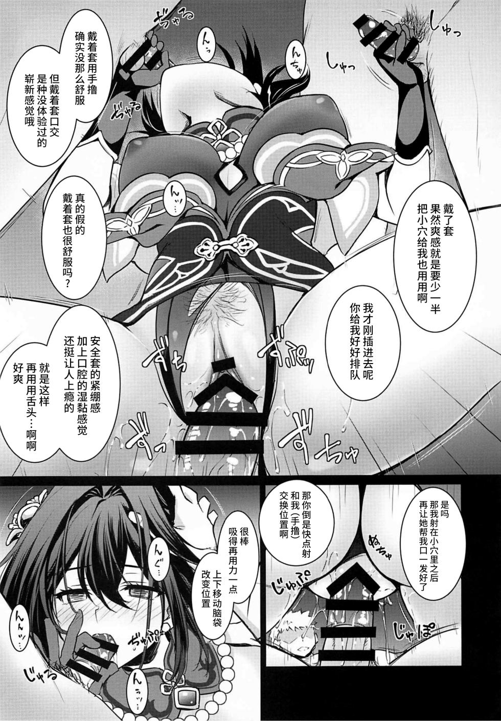 (C105) [DRAGON PANDA (Minase)] Ruan Mei ni Seishi o Goteikyou Kudasai (Honkai: Star Rail) [Chinese] [黎欧出资汉化] - Page 6
