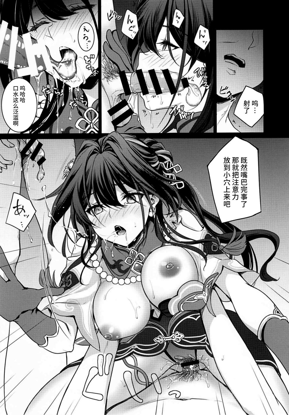 (C105) [DRAGON PANDA (Minase)] Ruan Mei ni Seishi o Goteikyou Kudasai (Honkai: Star Rail) [Chinese] [黎欧出资汉化] - Page 8
