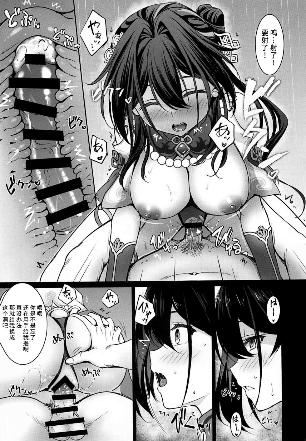 (C105) [DRAGON PANDA (Minase)] Ruan Mei ni Seishi o Goteikyou Kudasai (Honkai: Star Rail) [Chinese] [黎欧出资汉化] - Page 10
