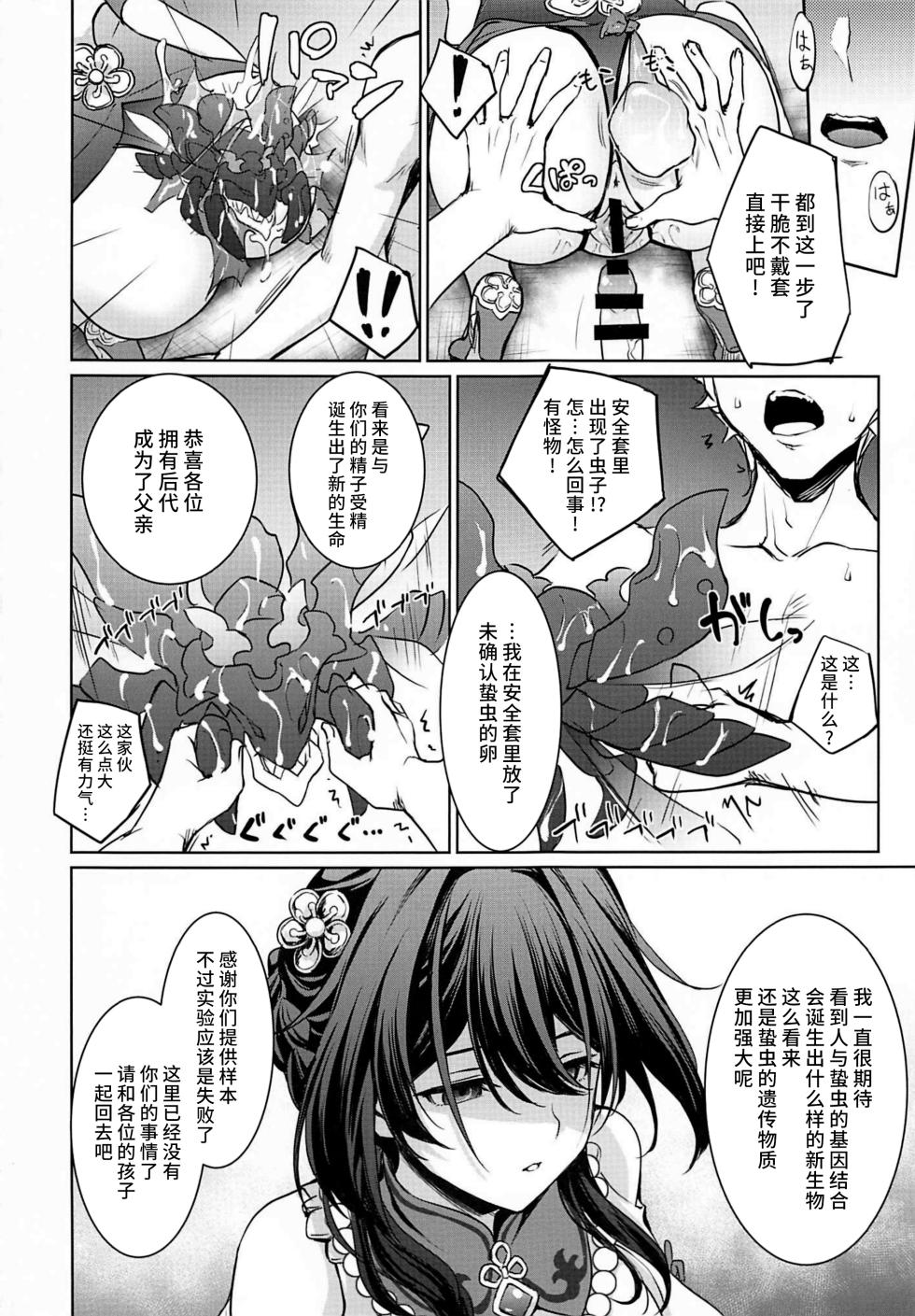 (C105) [DRAGON PANDA (Minase)] Ruan Mei ni Seishi o Goteikyou Kudasai (Honkai: Star Rail) [Chinese] [黎欧出资汉化] - Page 17