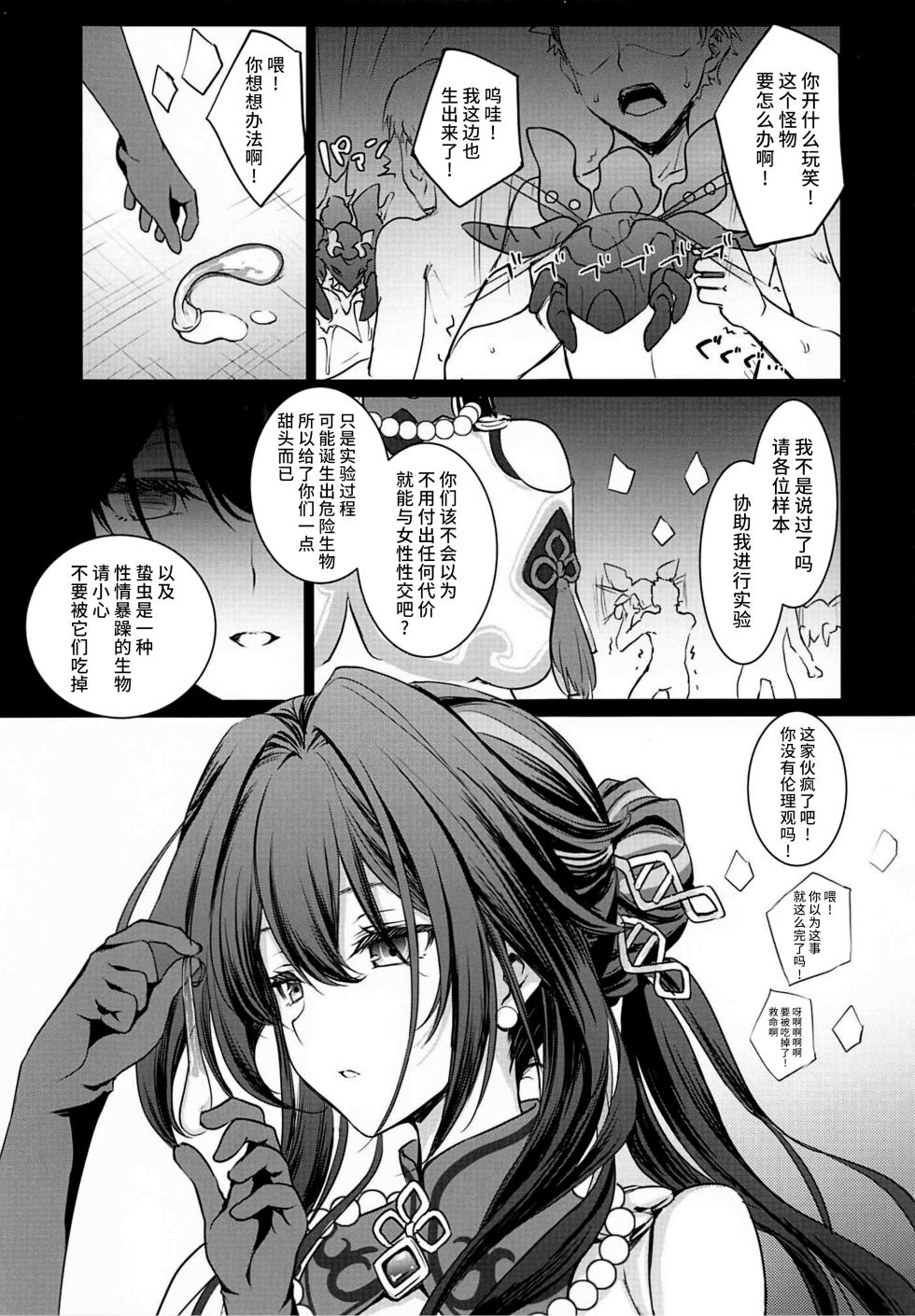 (C105) [DRAGON PANDA (Minase)] Ruan Mei ni Seishi o Goteikyou Kudasai (Honkai: Star Rail) [Chinese] [黎欧出资汉化] - Page 18