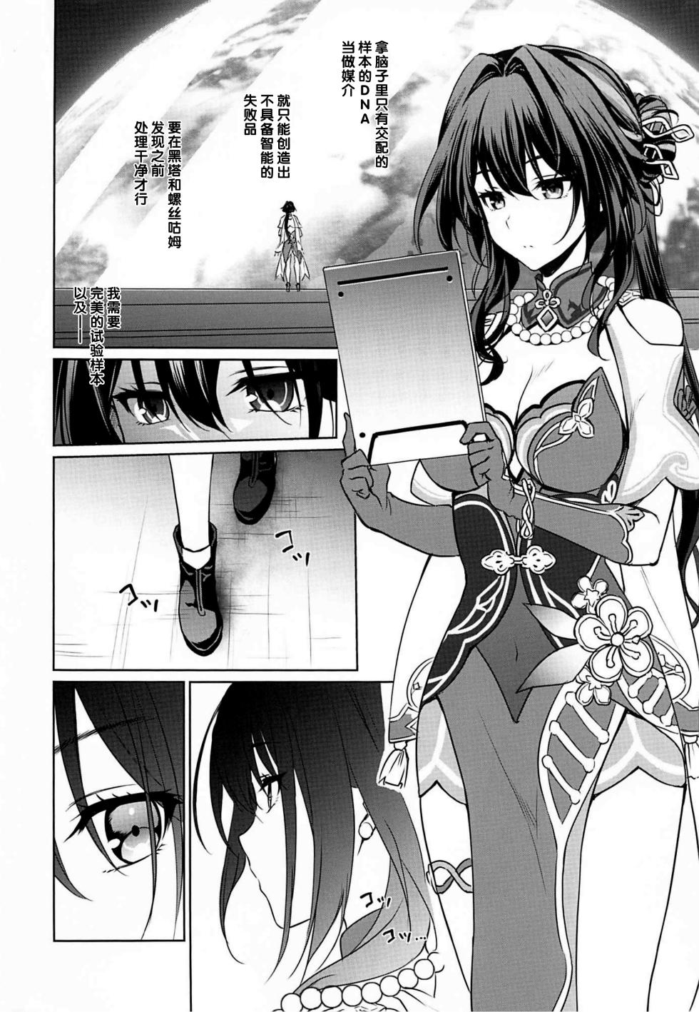 (C105) [DRAGON PANDA (Minase)] Ruan Mei ni Seishi o Goteikyou Kudasai (Honkai: Star Rail) [Chinese] [黎欧出资汉化] - Page 19