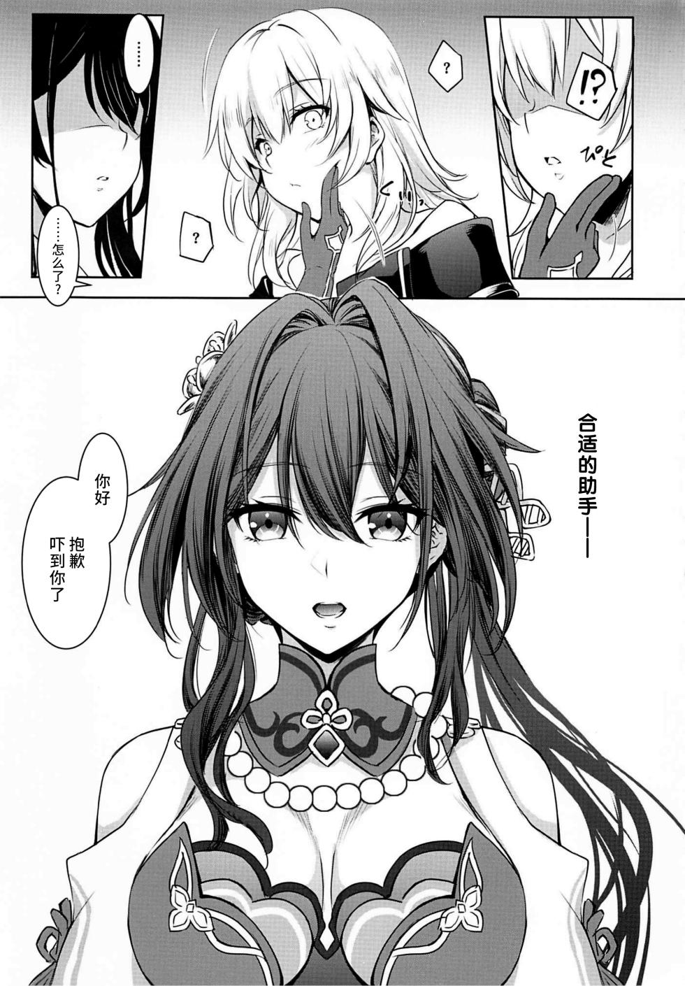 (C105) [DRAGON PANDA (Minase)] Ruan Mei ni Seishi o Goteikyou Kudasai (Honkai: Star Rail) [Chinese] [黎欧出资汉化] - Page 20