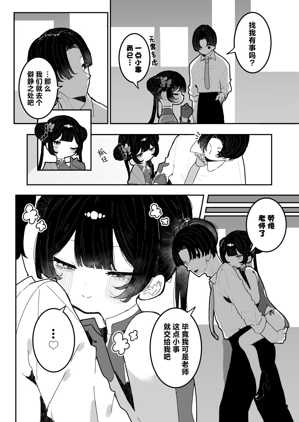 [Momico-san (Momico)] Monshusam Otawamure | 与门主大人、共度良宵 (Blue Archive) [Chinese] [欶澜汉化组] [Digital] - Page 4