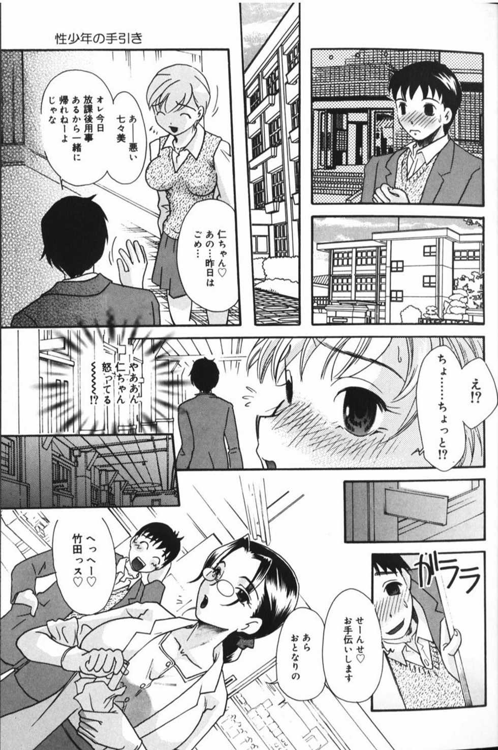 [Anthology] Hou-nyuu Kei - Page 28