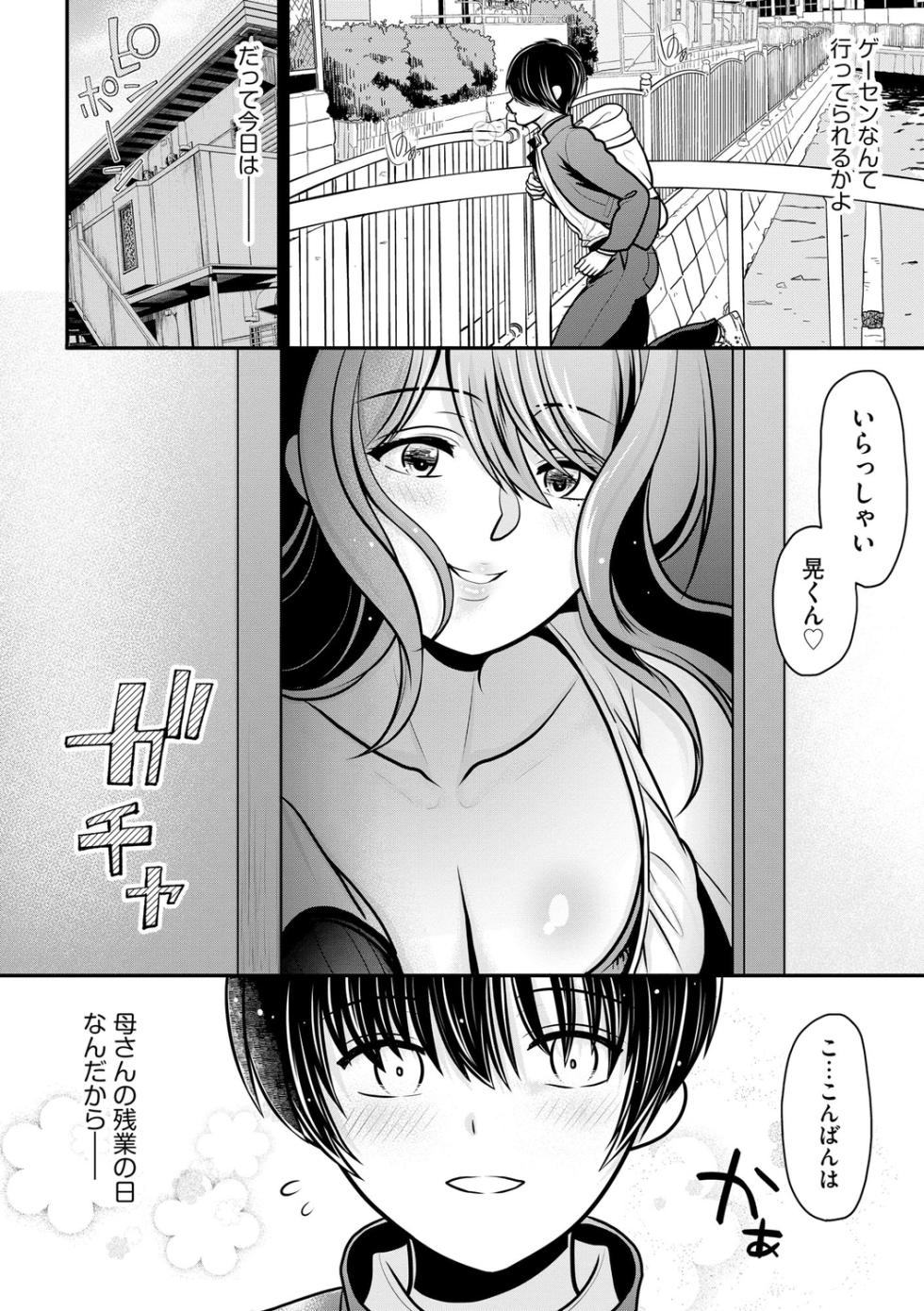 [REN] Himegoto ~ Boku ga Hitozuma ni Doutei o Ubawa reta wake ~  [Digital] - Page 32