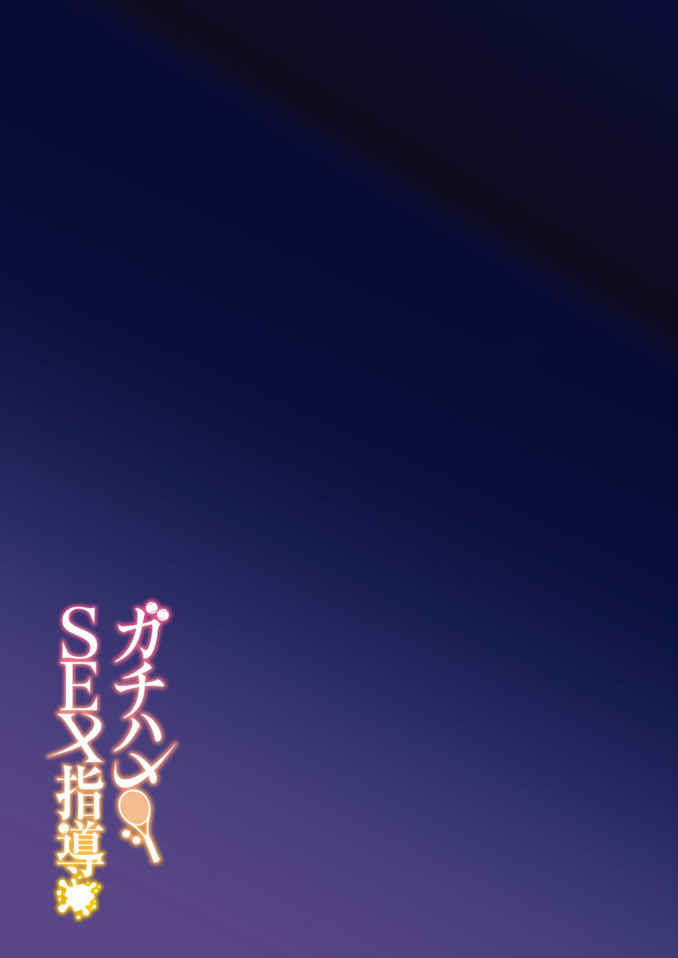 [Syunichi Kansuu (Syunichi)] Gachihame SEX Shidou [Chinese] [葱鱼个人汉化] [Decensored] [Digital] - Page 40