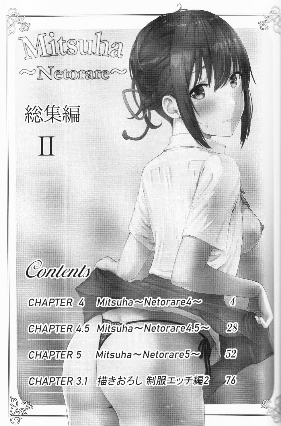 (C97) [Syukurin] Mitsuha ~Netorare ~ Soushuuhen II (Kimi no Na wa.) | 미츠하 ~네토라레~ 총집편 2 [Korean] - Page 2