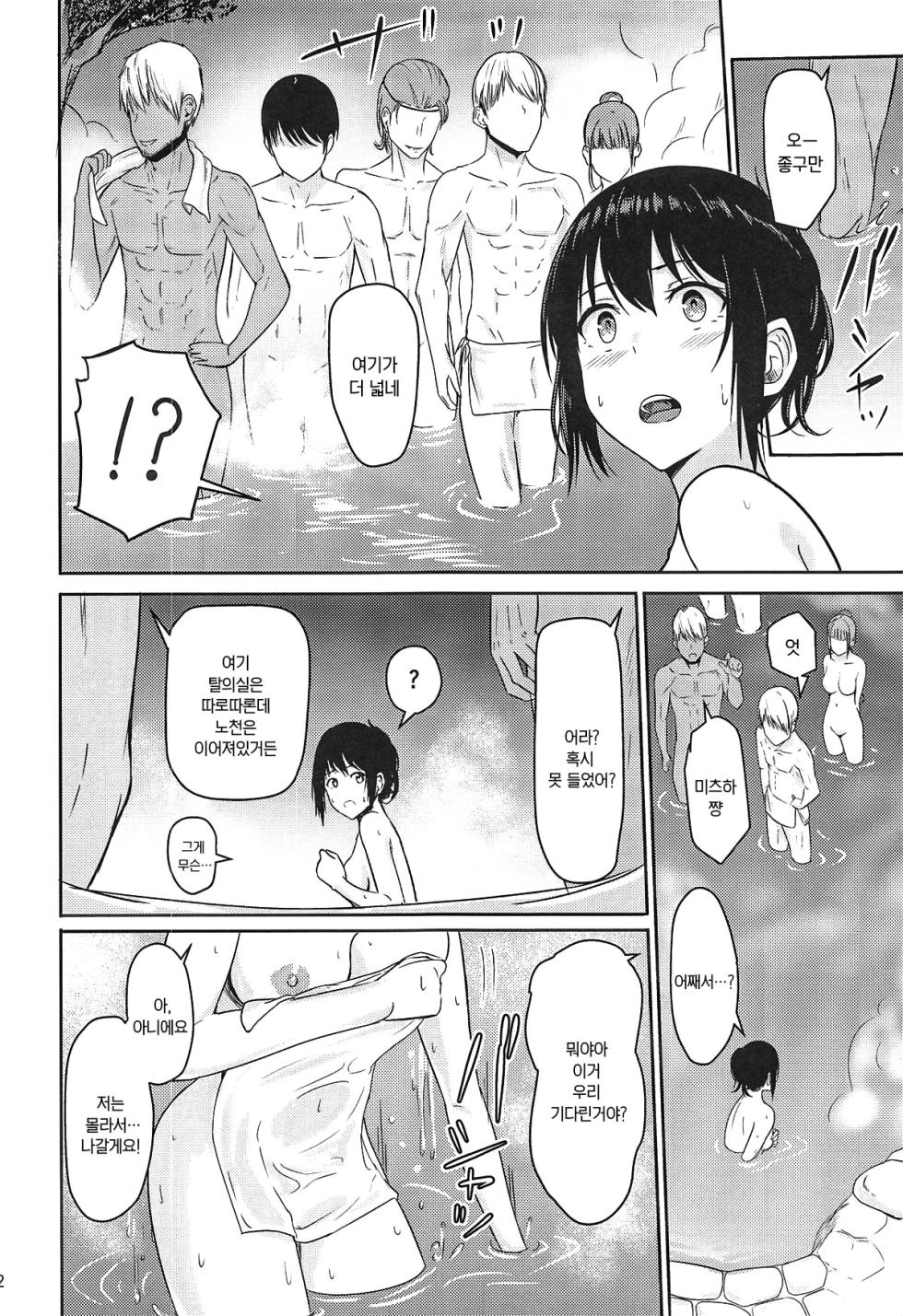 (C97) [Syukurin] Mitsuha ~Netorare ~ Soushuuhen II (Kimi no Na wa.) | 미츠하 ~네토라레~ 총집편 2 [Korean] - Page 37