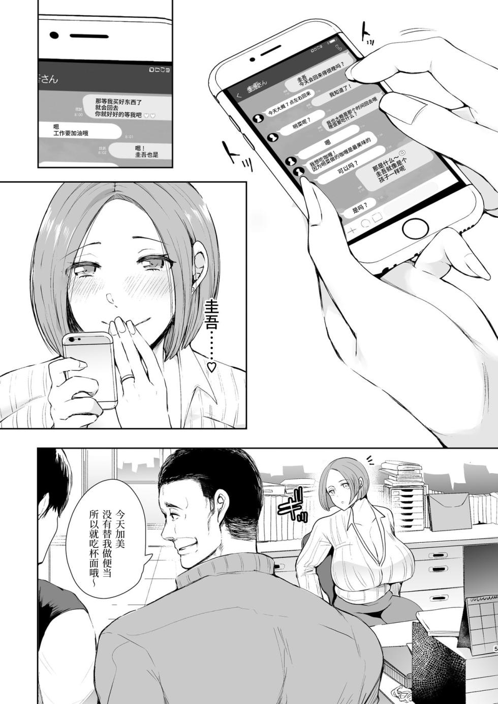 [しょむ] 復讐意識支配暗示で思い通りになる女たち[中国翻訳] - Page 6