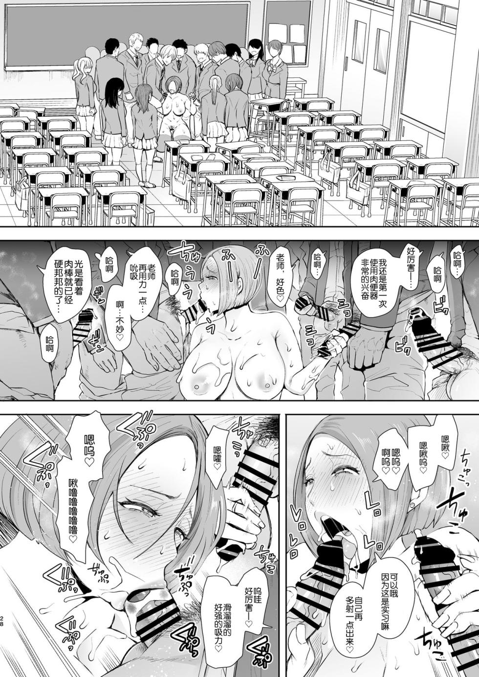 [しょむ] 復讐意識支配暗示で思い通りになる女たち[中国翻訳] - Page 29