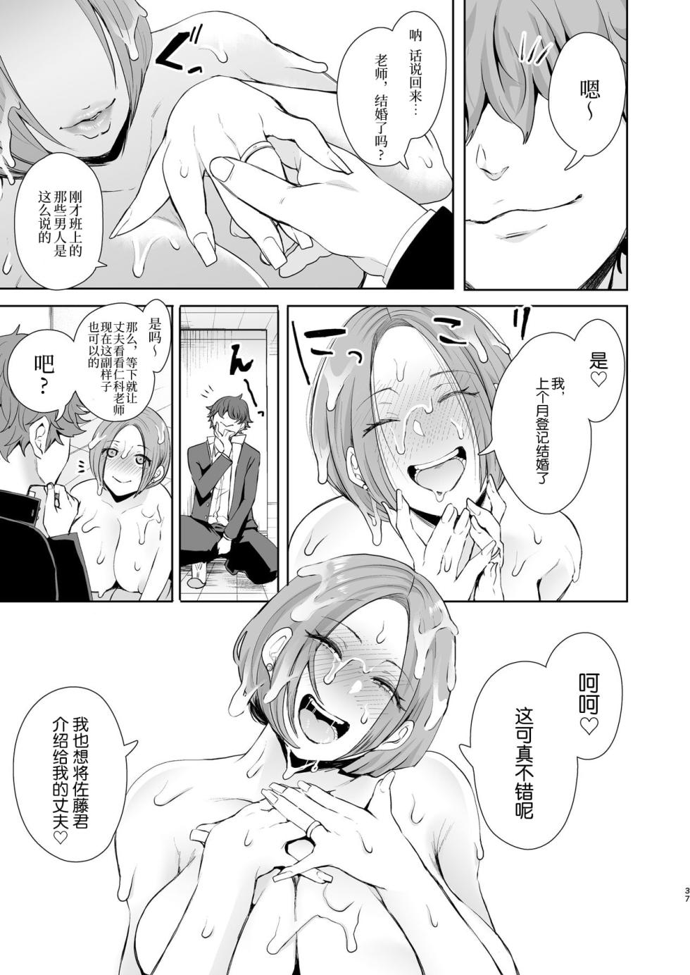[しょむ] 復讐意識支配暗示で思い通りになる女たち[中国翻訳] - Page 38