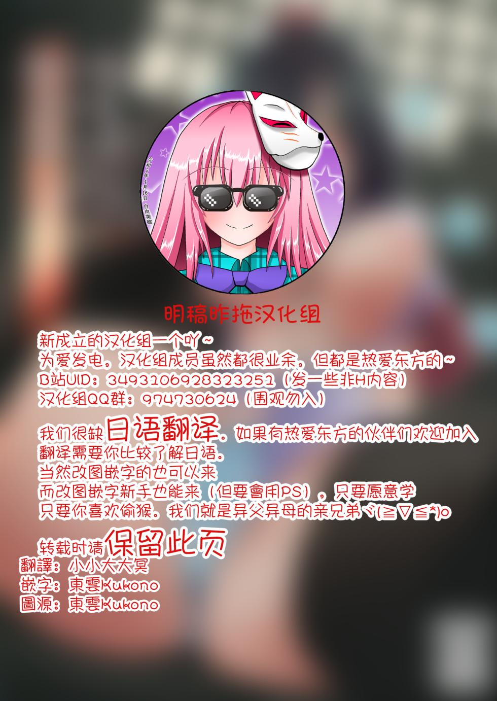 (Reitaisai 14) [Komamesugata (Akure Ekuto)] Amai Tarekomi | 甜蜜的情报(Touhou Project) [Chinese] [明稿昨拖漢化組] - Page 2