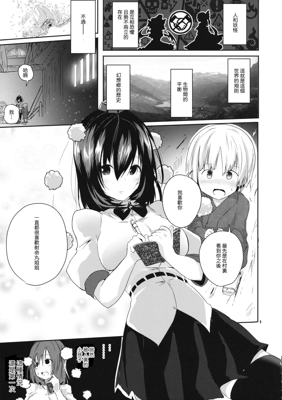 (Reitaisai 14) [Komamesugata (Akure Ekuto)] Amai Tarekomi | 甜蜜的情报(Touhou Project) [Chinese] [明稿昨拖漢化組] - Page 5