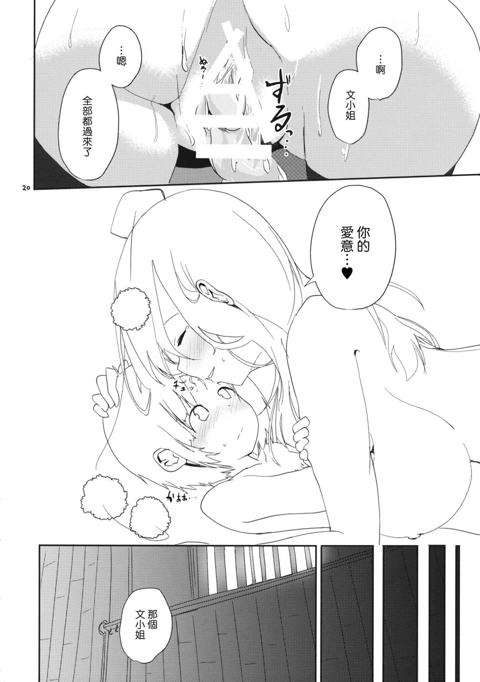 (Reitaisai 14) [Komamesugata (Akure Ekuto)] Amai Tarekomi | 甜蜜的情报(Touhou Project) [Chinese] [明稿昨拖漢化組] - Page 22