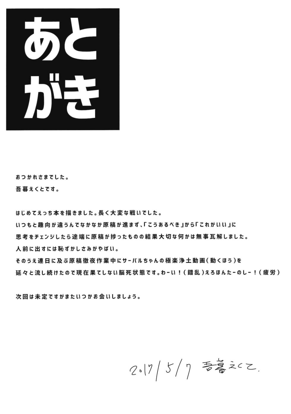 (Reitaisai 14) [Komamesugata (Akure Ekuto)] Amai Tarekomi | 甜蜜的情报(Touhou Project) [Chinese] [明稿昨拖漢化組] - Page 25