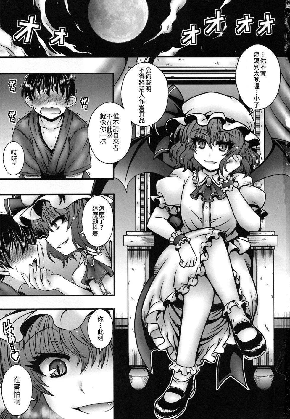 (C84) [1787 (Macaroni and Cheese)] Remilia-sama ga Shounen wo Gakure suru Hanashi | 蕾米莉亞女士逆推少年一事 (Touhou Project) [Chinese] [文不苦] - Page 2