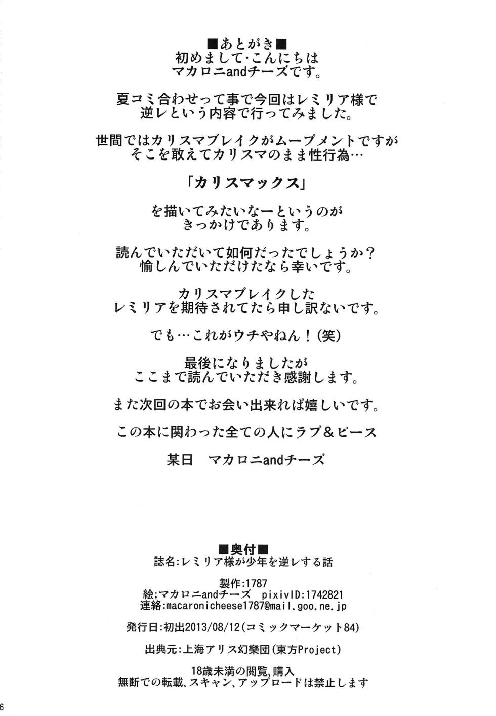 (C84) [1787 (Macaroni and Cheese)] Remilia-sama ga Shounen wo Gakure suru Hanashi | 蕾米莉亞女士逆推少年一事 (Touhou Project) [Chinese] [文不苦] - Page 25