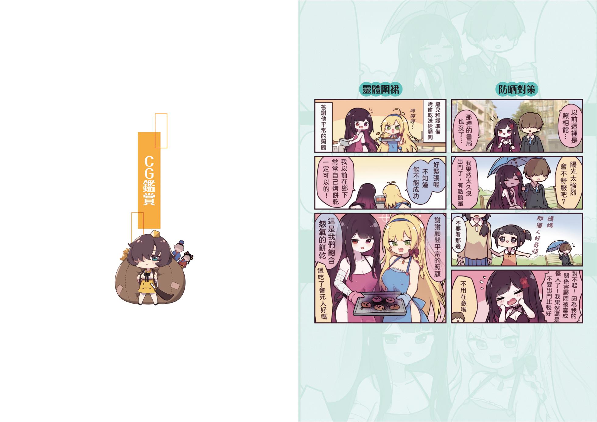 [Eternal Alice Studio] Ghost Marriage Matchmaking - Digital Art Book - Page 16