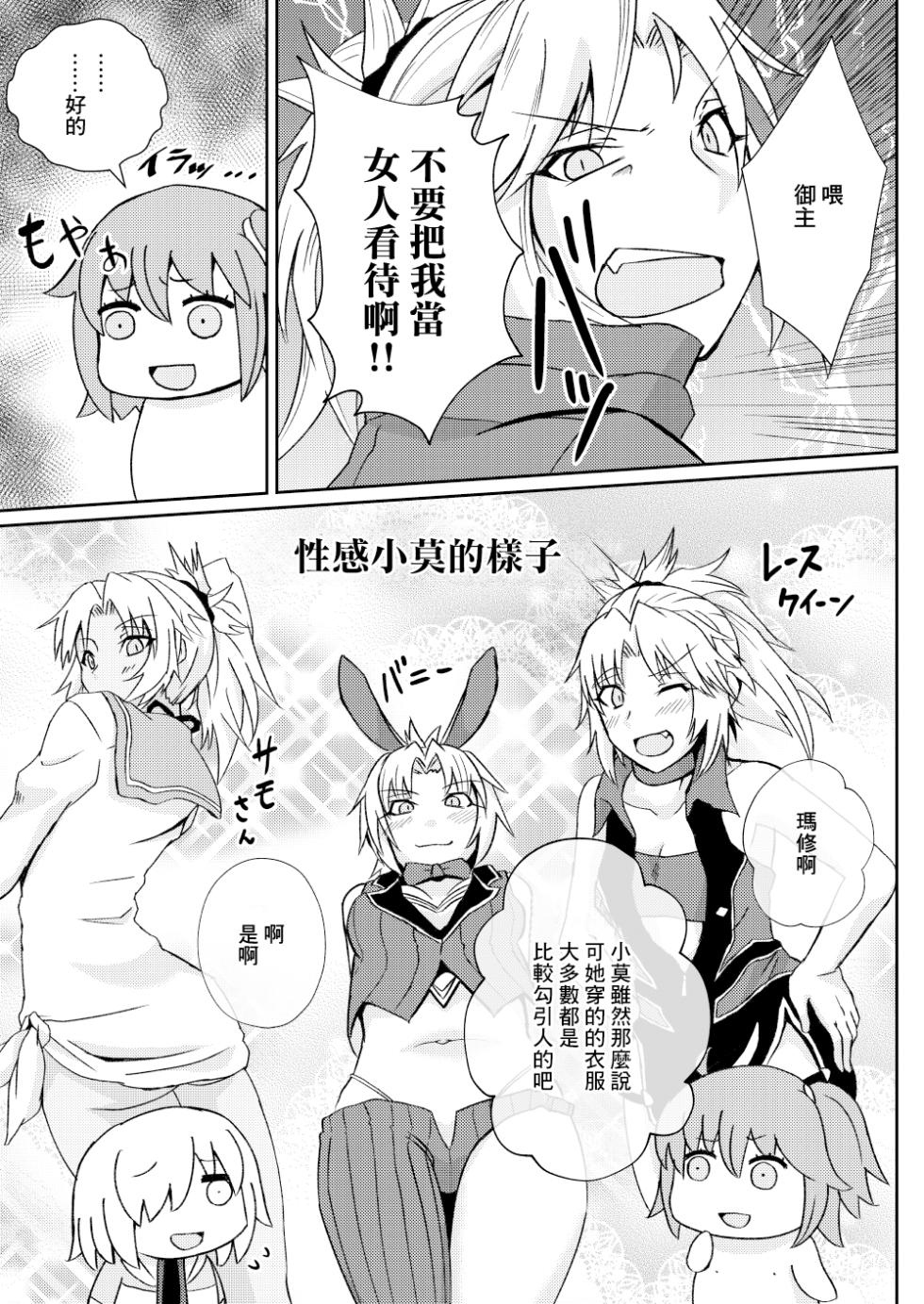 [Sigamitsuki Mizuhiki (Noshigami)] Mo-san tte Jitsu wa Ecchi Nanja? | 小莫你其實本性挺騷的吧？ (Fate/Grand Order) [Chinese] [Digital] - Page 3