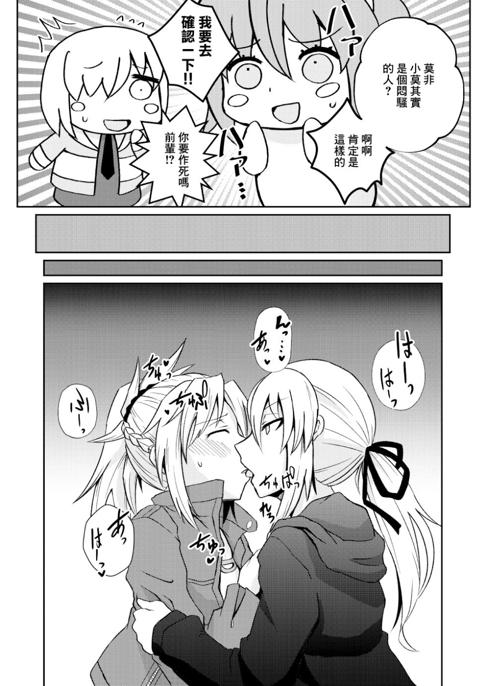 [Sigamitsuki Mizuhiki (Noshigami)] Mo-san tte Jitsu wa Ecchi Nanja? | 小莫你其實本性挺騷的吧？ (Fate/Grand Order) [Chinese] [Digital] - Page 4