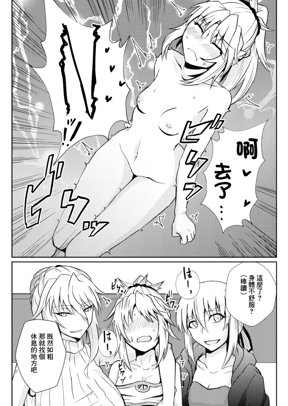 [Sigamitsuki Mizuhiki (Noshigami)] Mo-san tte Jitsu wa Ecchi Nanja? | 小莫你其實本性挺騷的吧？ (Fate/Grand Order) [Chinese] [Digital] - Page 10