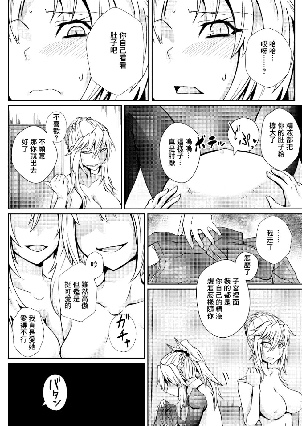 [Sigamitsuki Mizuhiki (Noshigami)] Mo-san tte Jitsu wa Ecchi Nanja? | 小莫你其實本性挺騷的吧？ (Fate/Grand Order) [Chinese] [Digital] - Page 20