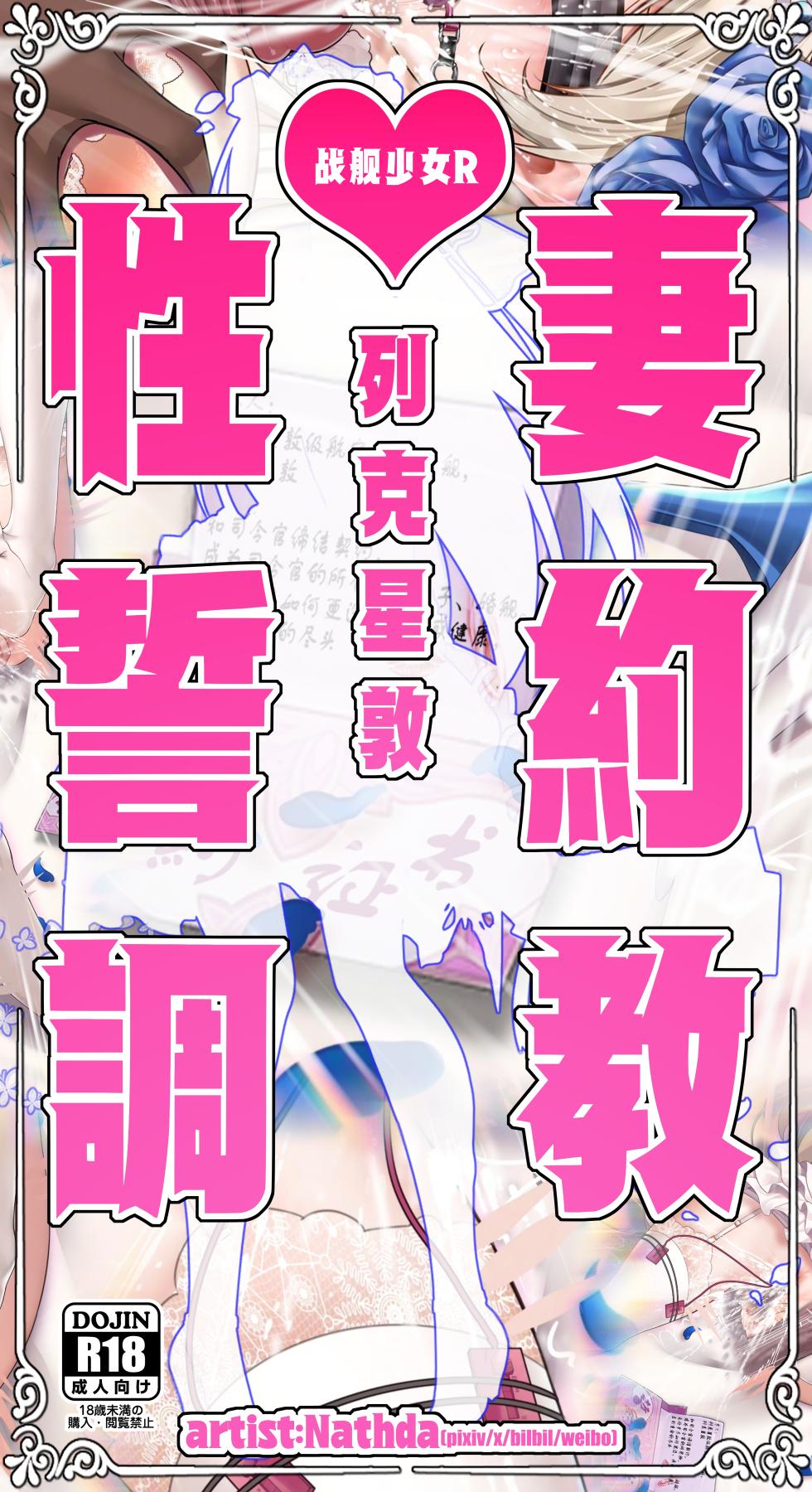 [战舰少女R]列克星敦的性妻誓约调教 - Page 1