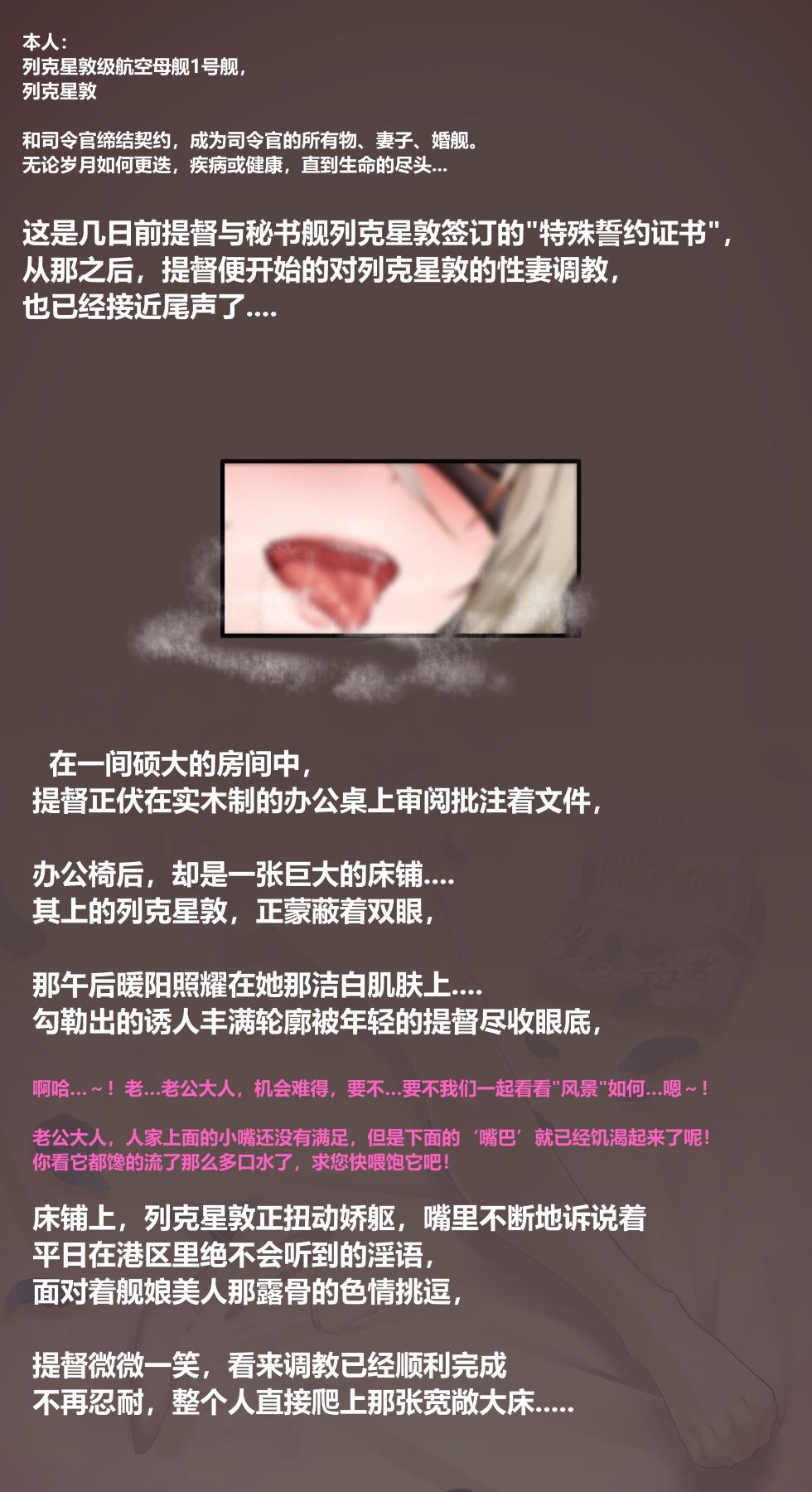 [战舰少女R]列克星敦的性妻誓约调教 - Page 2