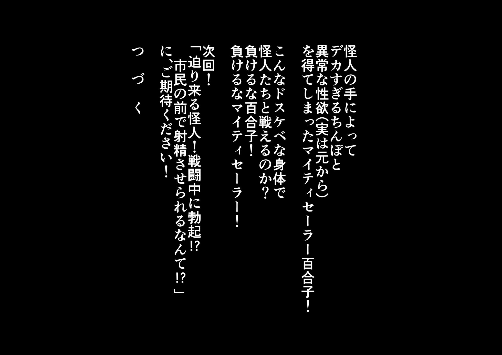 ftnrヒーロー？①治療実験♡ - Page 28