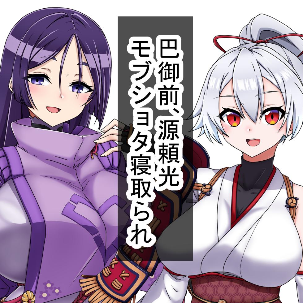 [Wasshoi Aka-chan] onsen ryokou ni oku ri da si ta hutari ga mobu syota ni neto ra reru hanasi (Fate/Grand Order) - Page 1