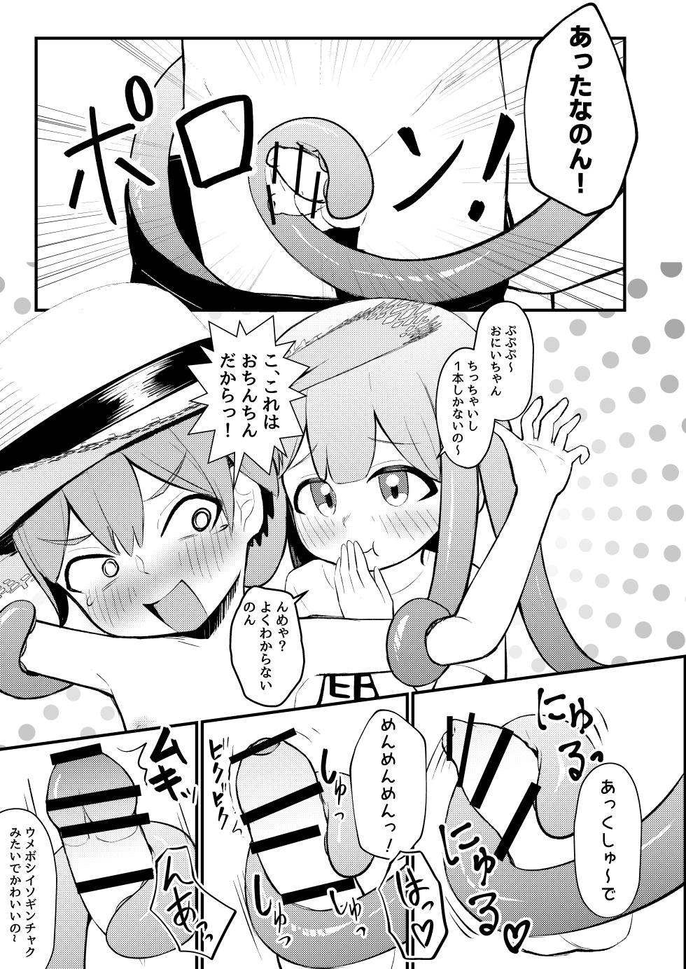 [Chirimen Naoyuki (Naoyuki)] Takokko Menme-chan! ~Shokushu Musume ni Shibori Torarechau Hanashi [Digital] - Page 10