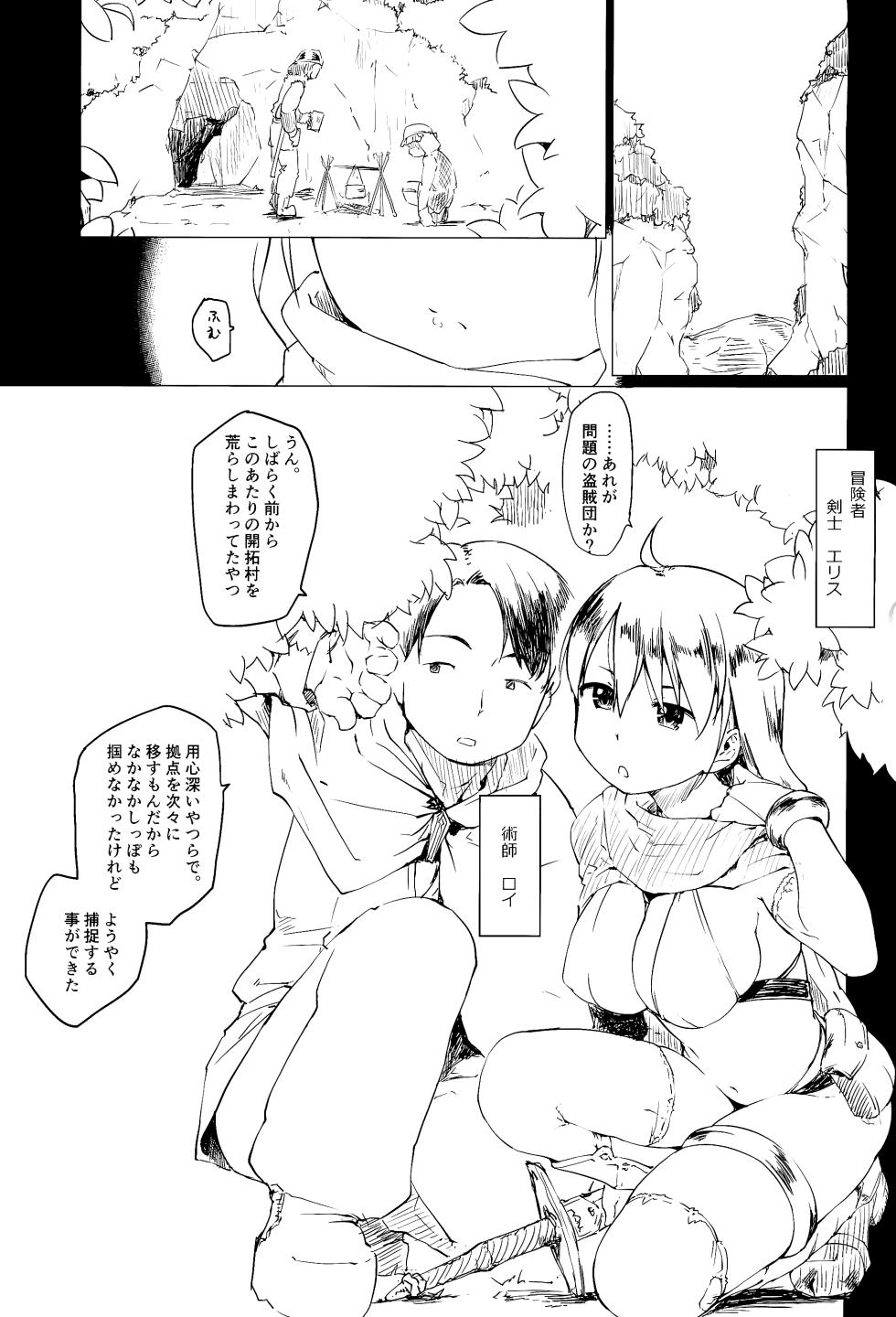 (C100) [Maimaimai! (Higenamuchi)] Boukensha ni Yoku aru Netorase no Ohanashi - Page 3