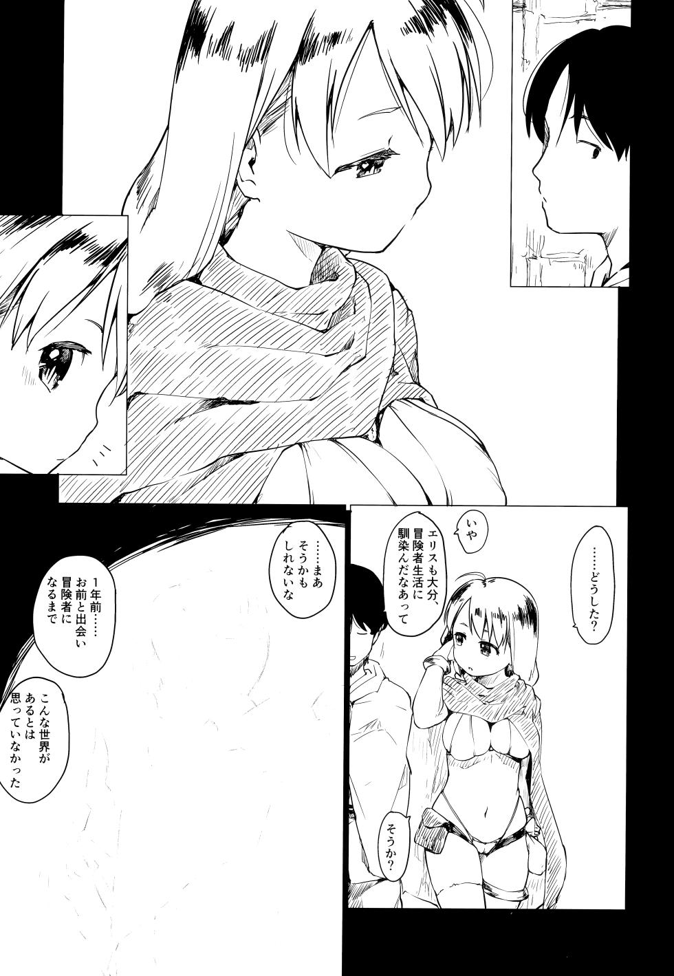 (C100) [Maimaimai! (Higenamuchi)] Boukensha ni Yoku aru Netorase no Ohanashi - Page 9