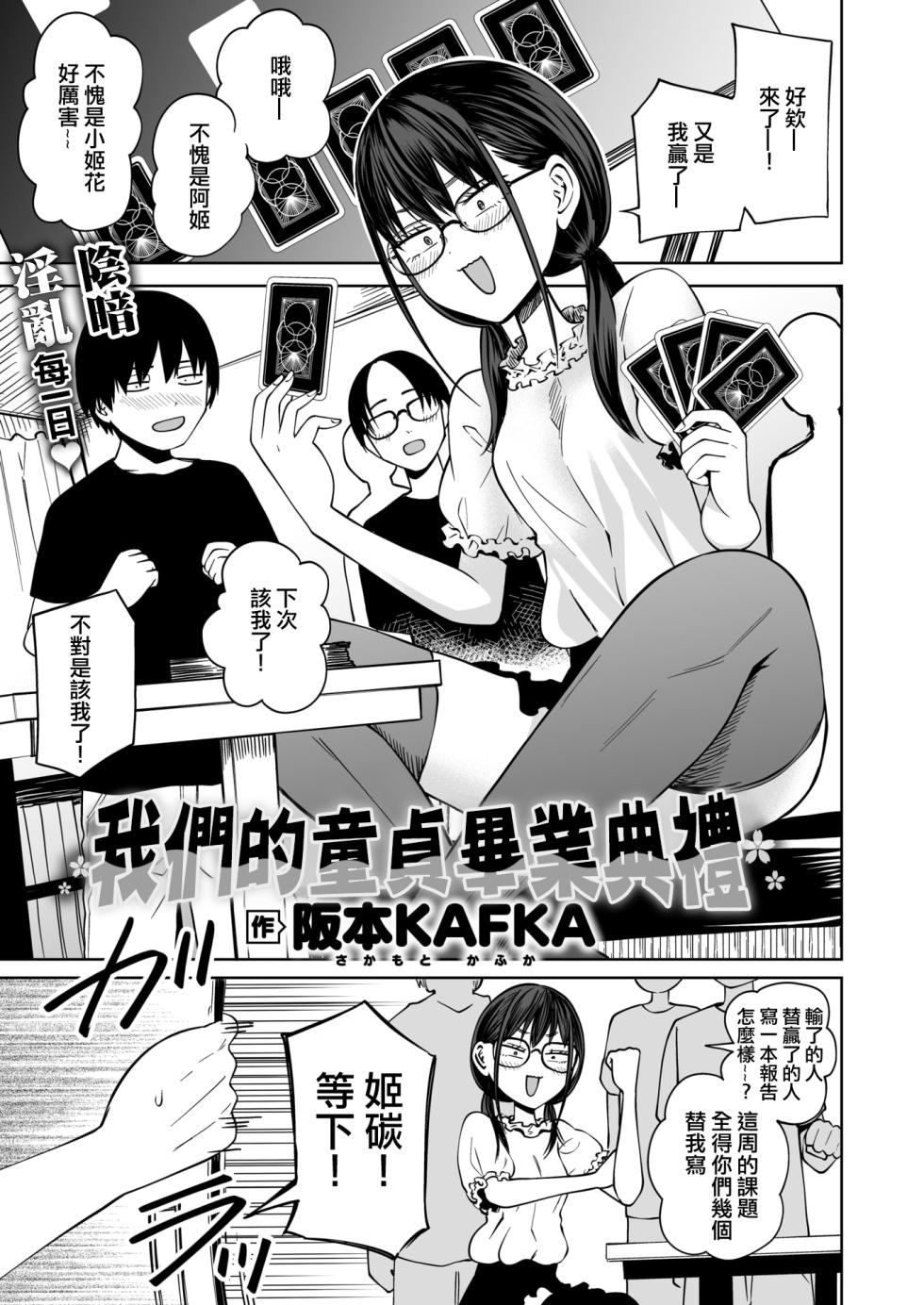 [Sakamoto Kafka] Bokura no Doutei Sotsugyoushiki 丨我們的童貞畢業典禮 [Chinese] [沒有漢化] - Page 2