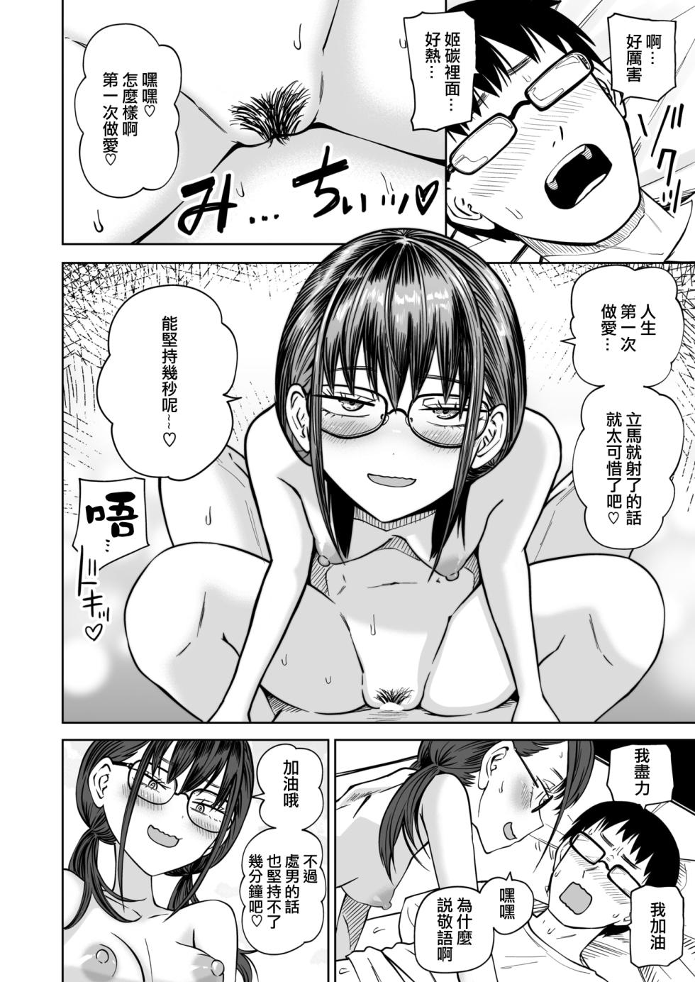 [Sakamoto Kafka] Bokura no Doutei Sotsugyoushiki 丨我們的童貞畢業典禮 [Chinese] [沒有漢化] - Page 11