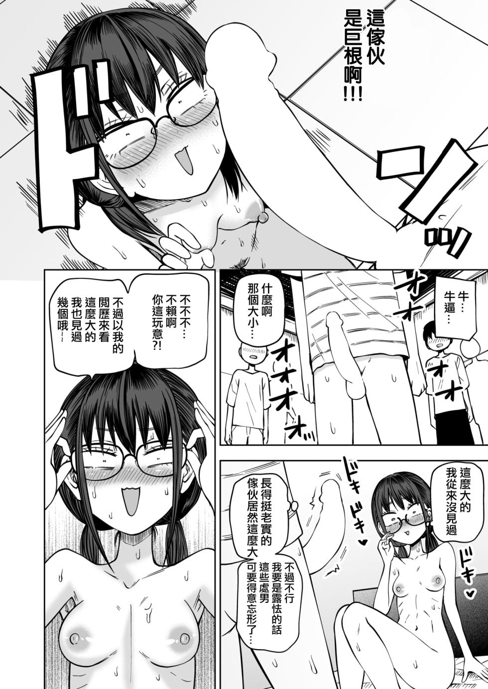[Sakamoto Kafka] Bokura no Doutei Sotsugyoushiki 丨我們的童貞畢業典禮 [Chinese] [沒有漢化] - Page 15