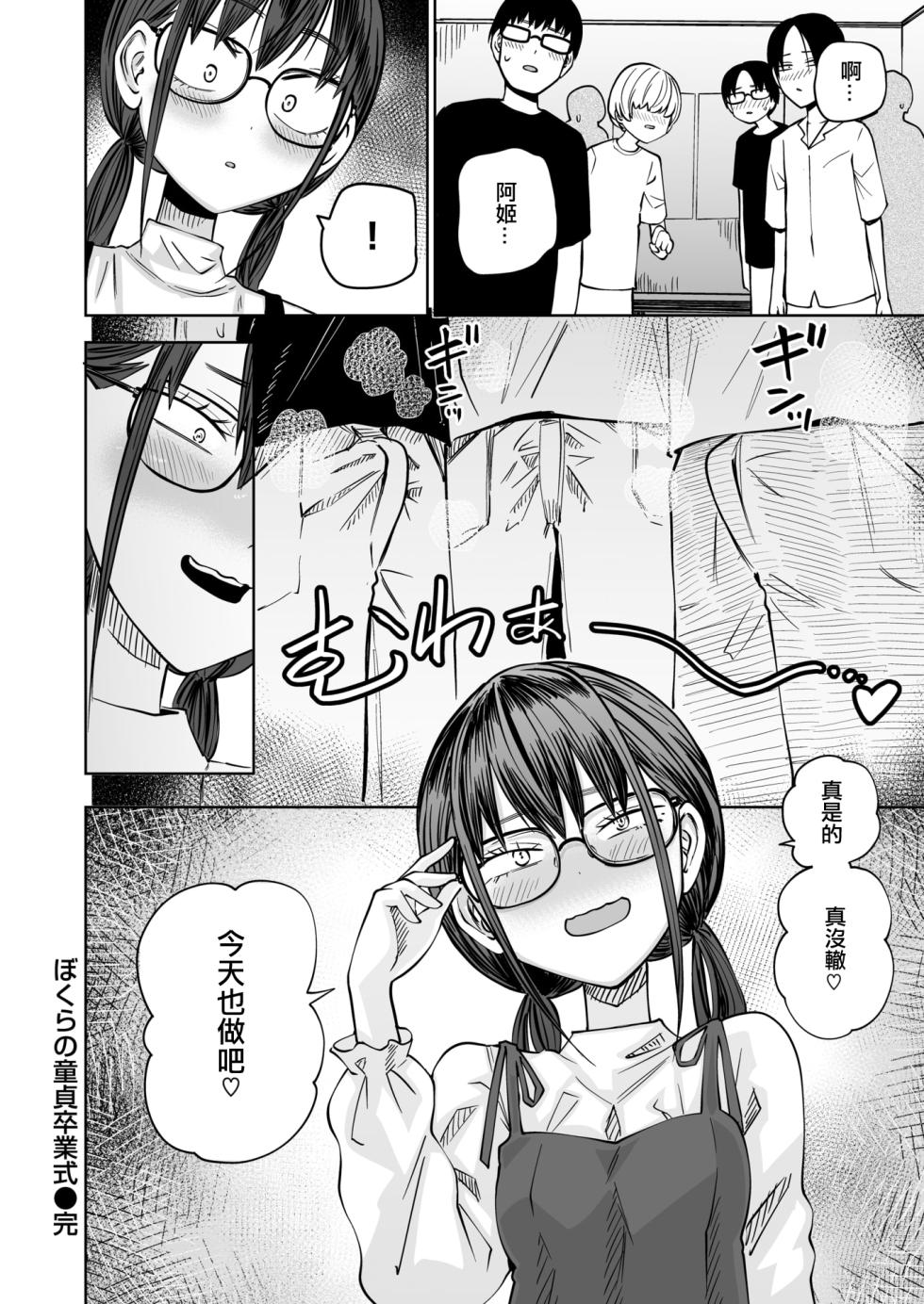 [Sakamoto Kafka] Bokura no Doutei Sotsugyoushiki 丨我們的童貞畢業典禮 [Chinese] [沒有漢化] - Page 25