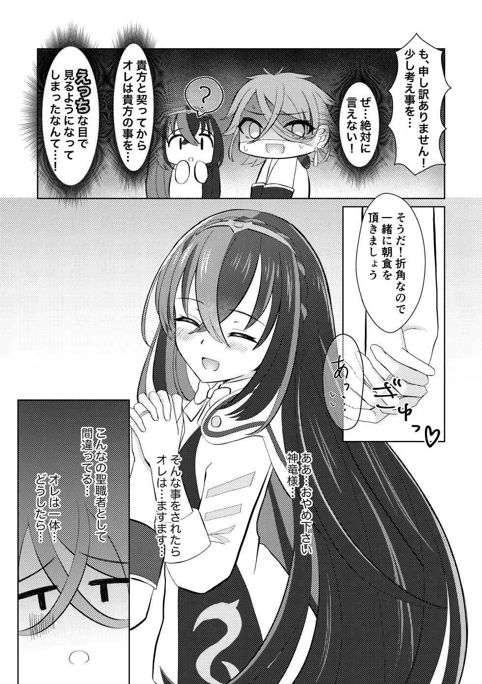 [Midumura] FE Engage Pandreo x Luhl Icha Love Shoya Manga (Fire Emblem Engage) - Page 4