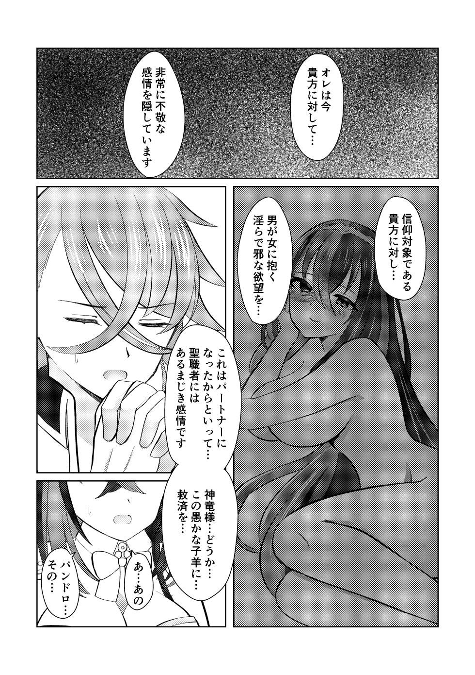 [Midumura] FE Engage Pandreo x Luhl Icha Love Shoya Manga (Fire Emblem Engage) - Page 8